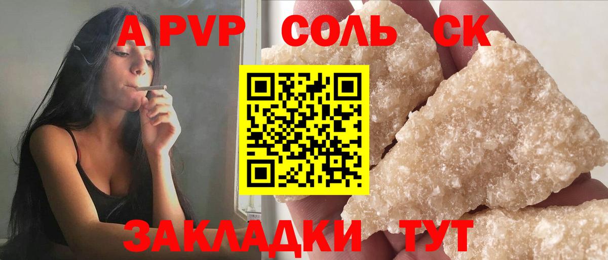 A PVP Соль  Вход с VPN  А ПВП крисы CK  A PVP СК  Элиста 