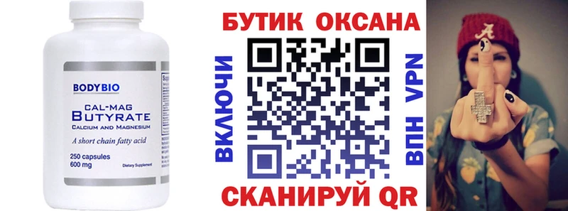 БУТИРАТ оксибутират  мега сайт  Элиста 