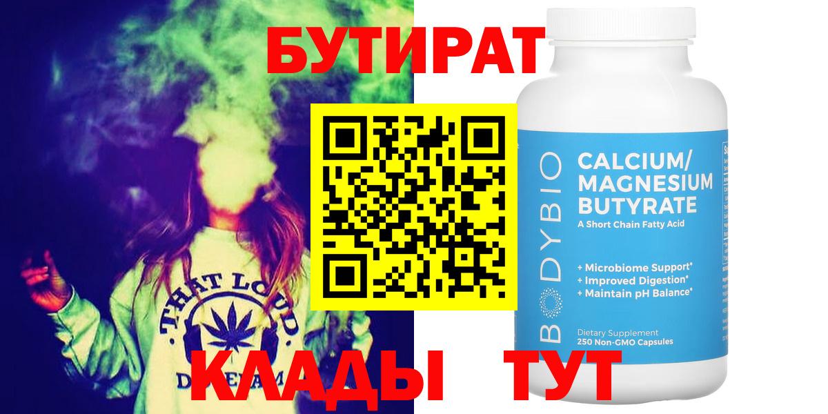 Бутират оксана Элиста