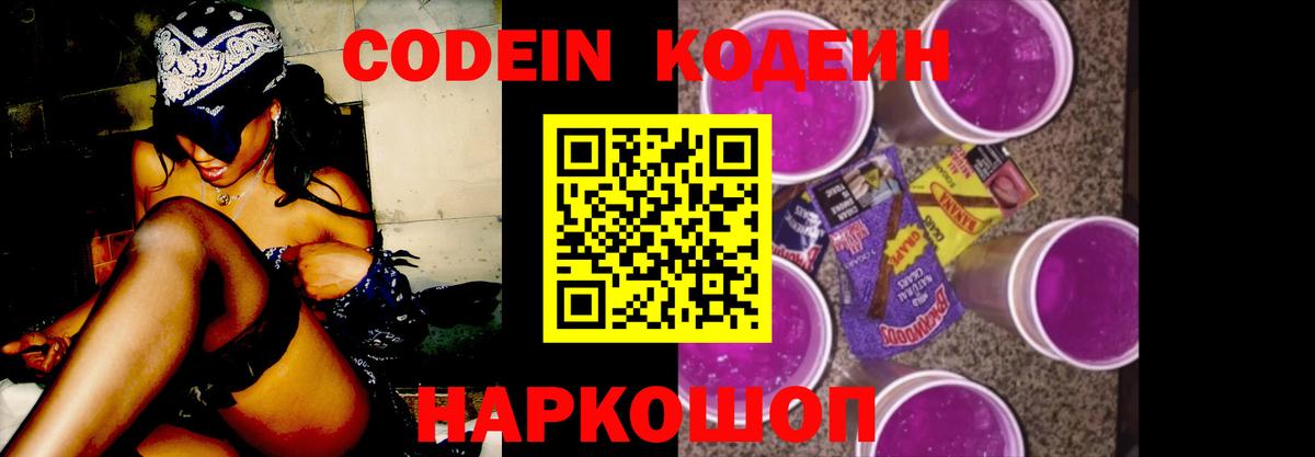 Кодеиновый сироп Lean напиток Lean (лин)  Вход с VPN  Кодеин Purple Drank  купить наркотик  Элиста 