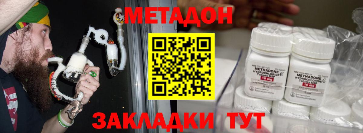 МЕТАДОН methadone Элиста